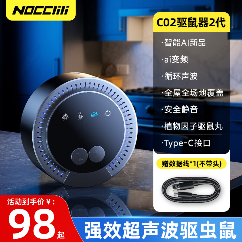 NOCCLILI超声波驱鼠器老鼠一窝端灭鼠驱赶神器家商用超声波大功率驱鼠器2