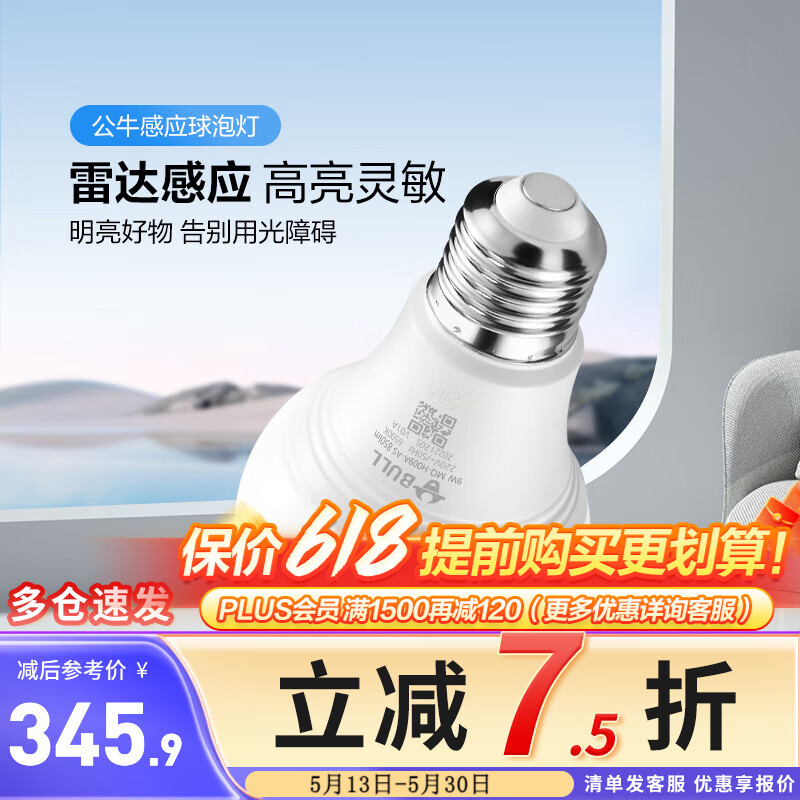 公牛人體雷達(dá)感應(yīng)聲控光控LED球泡燈e27螺口樓道走廊節(jié)能替換燈泡 【雷達(dá)感應(yīng)】9W白光（10只裝）