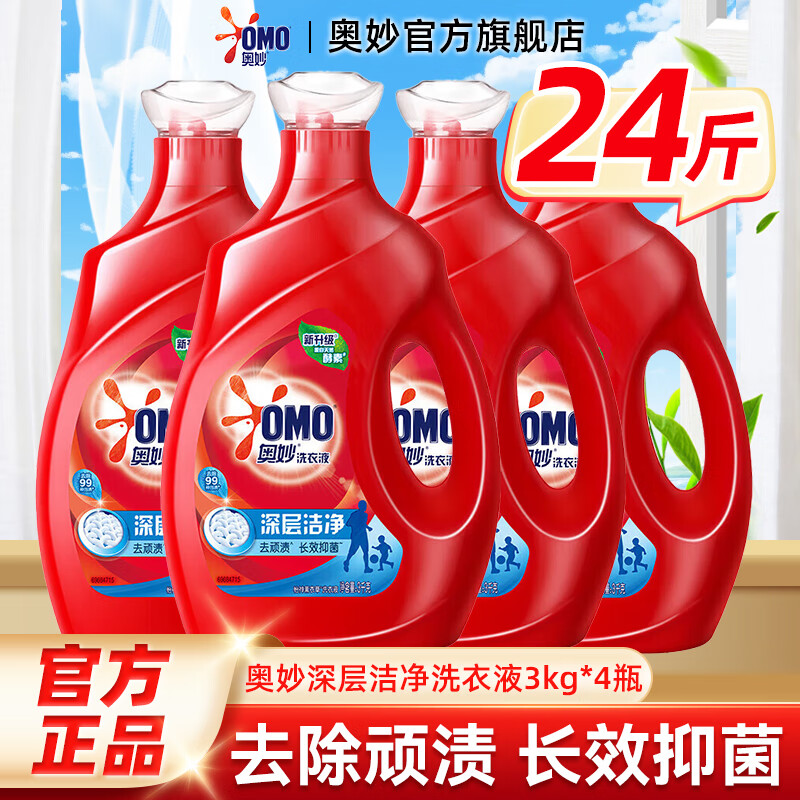 奥妙深层洁净洗衣液天然浓缩酵素去顽渍污渍家用整箱批发囤货装 【整箱囤】洗衣液3kg*4瓶