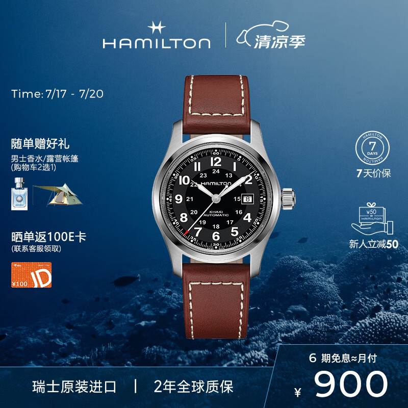 汉米尔顿（Hamilton）汉密尔顿卡其野战小红帽军表42大表盘瑞士机械表 男士手表礼物
