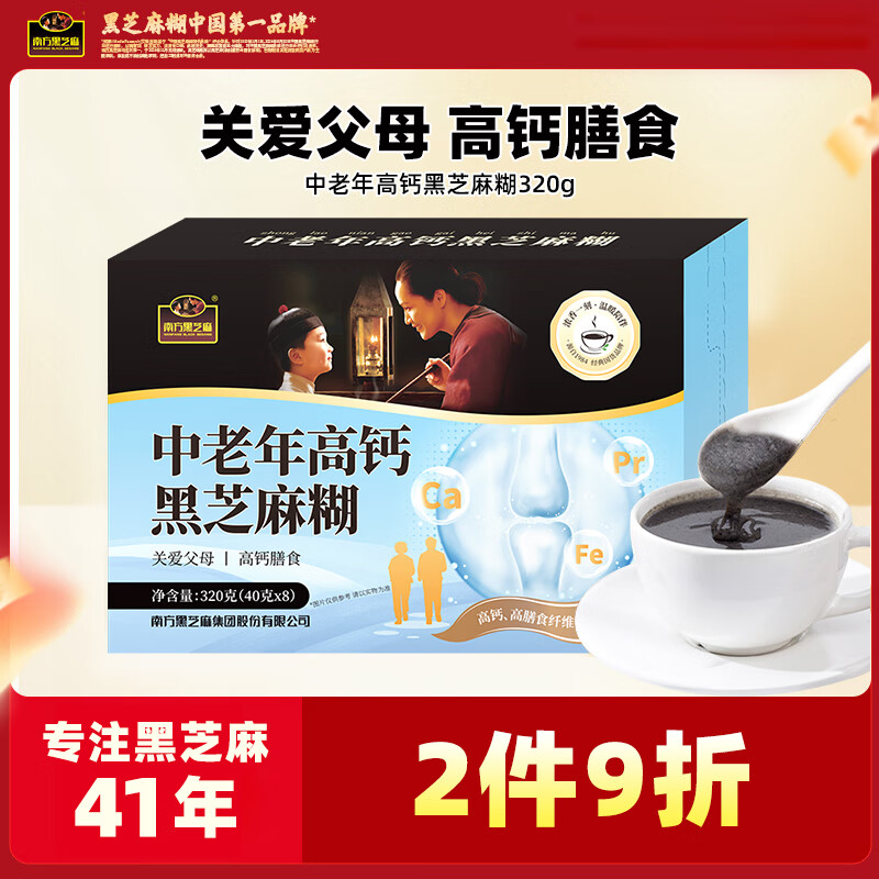 南方黑芝麻 高钙核桃黑芝麻糊320g