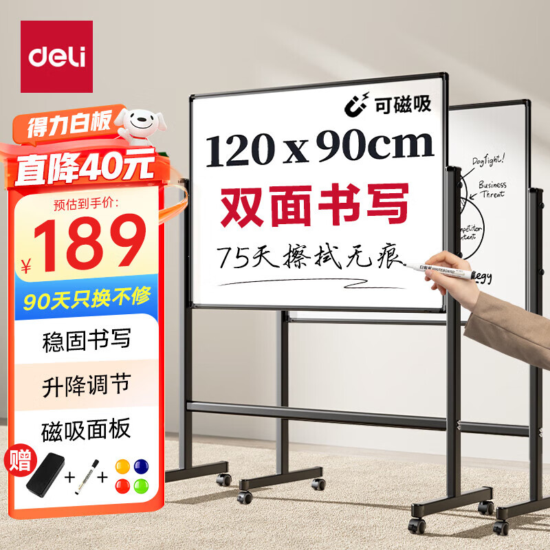 得力白板写字板120*90cm H型碳钢支架式磁吸书写移动升降办公会议黑板家庭辅导培训33715【升级双面】