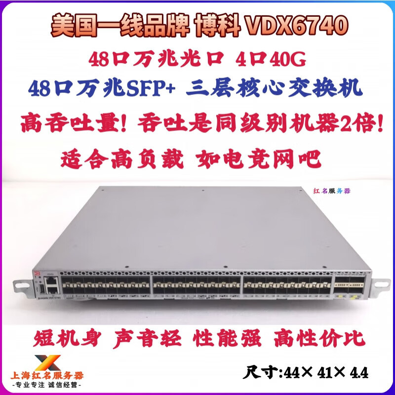 思科（CISCO）H3C 48口全萬(wàn)兆光口交換機+6口40GB 10G秒2.5G 萬(wàn)兆到桌面25G100G 博科VDX6740 雙電王者