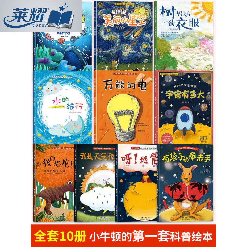 儿童科普绘本图书0-1-2-4岁亲子阅读3-8早教认知启蒙读物幼儿园大班中班小班书籍小牛顿科学馆宝宝幼儿益智故事书全脑开发思维训练睡前故事书儿童读物绘本故事书认知卡片早教书籍启蒙认知书儿童绘本全套 小
