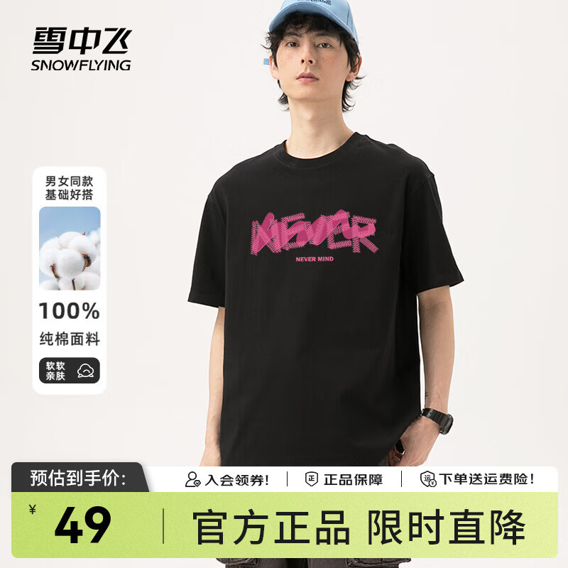 雪中飞纯棉短袖t恤情侣2025新款夏季男女同款休闲百搭半袖体恤衫 黑863F (放松心情) L -175/92A-推荐120-140斤