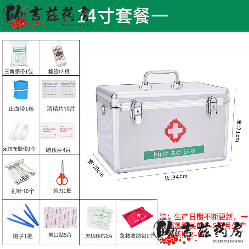 医药箱家用特大号家庭急救箱药箱铝合金多功能全套带药收纳盒 10寸空箱
