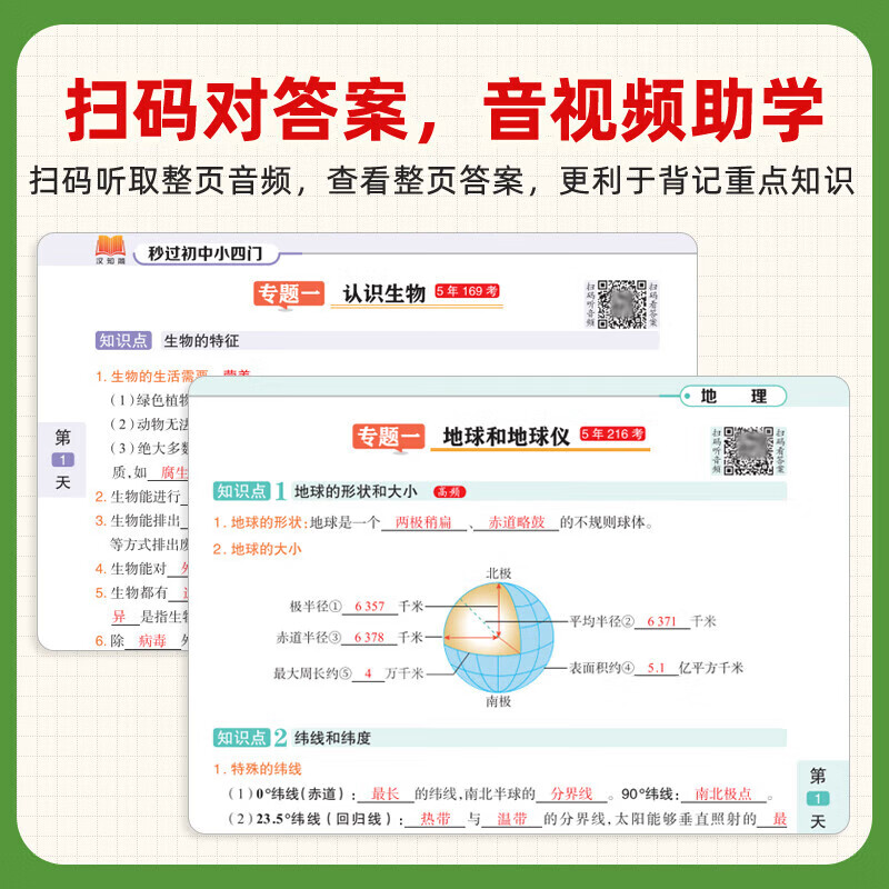 【正版现货】秒记初中小四门初中必读名著初中必读名著初中小四门必背知识点人教版小四门必背知识一本全初中妙记初中小四门汉知简必背知识点一本全初中红星照耀中国昆虫记朝花夕拾西游记艾青诗选水浒传 【小四门2本