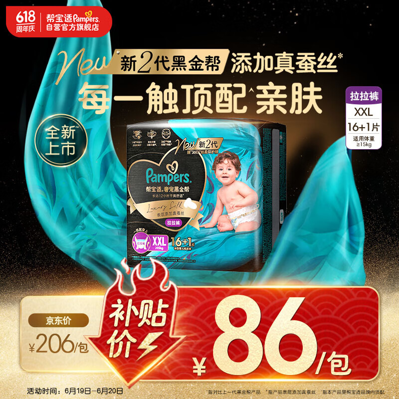帮宝适【添加真蚕丝】黑金帮拉拉裤2XL16+1片 尿不湿夏天超薄尿裤