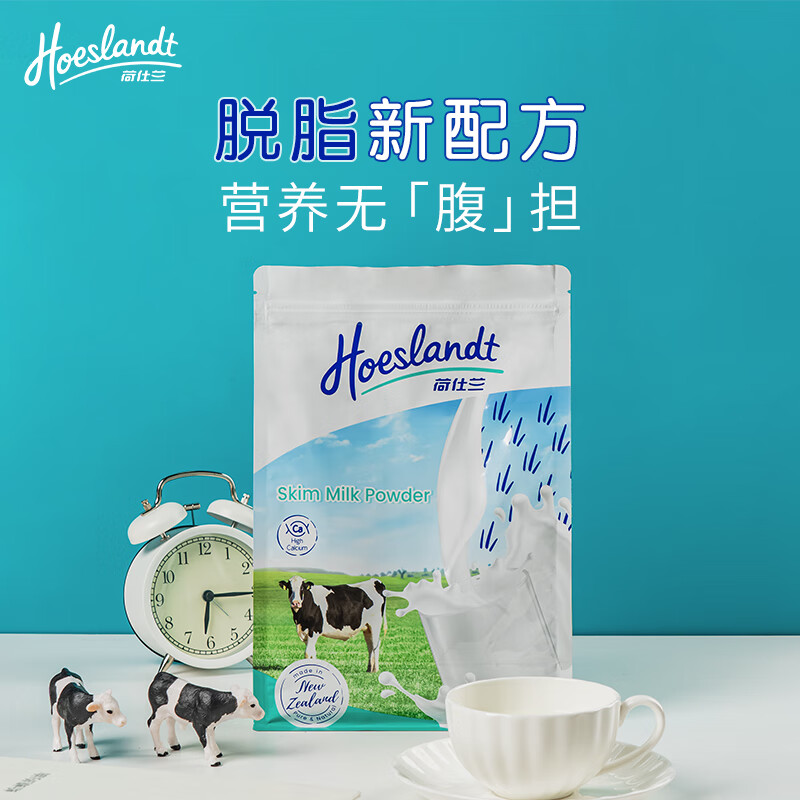 荷仕蘭荷仕蘭脫脂奶粉800g袋裝紐西蘭原裝進口沖泡高鈣牛奶成人奶粉 脫脂奶粉