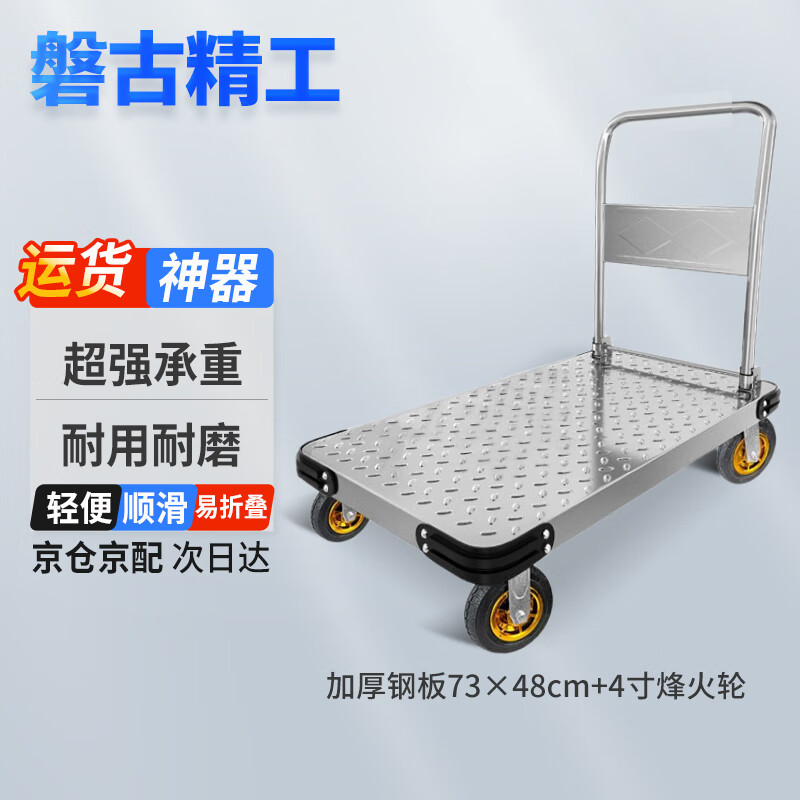 磐古精工钢板拉货搬运车平板车手推车便携拖车小拉车折叠手拉车小推车 73*48cm【4寸烽火轮】加厚钢板