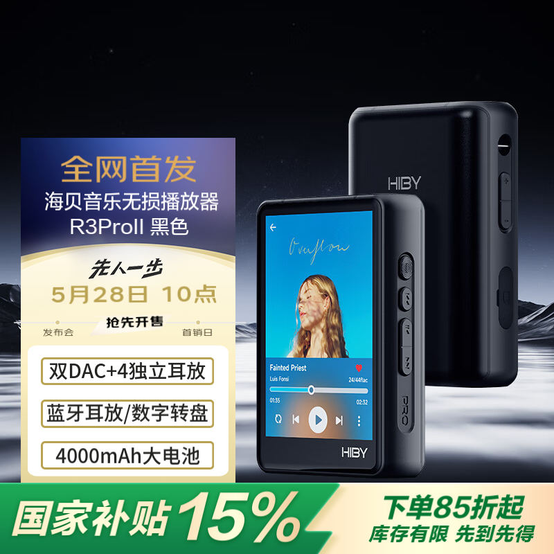 _国补后低至 916.47 元，海贝 R3 Pro II 音乐播放器首销（原价 1198 元）_国补后低至 916.47 元，海贝 R3 Pro II 音乐播放器首销（原价 1198 元）
