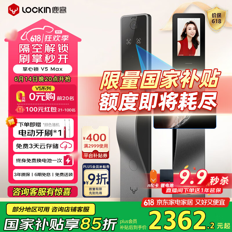 鹿客(lockin)掌心锁掌静脉智能门锁3D人脸识别猫眼大屏密码锁电子锁V5 Max左开
