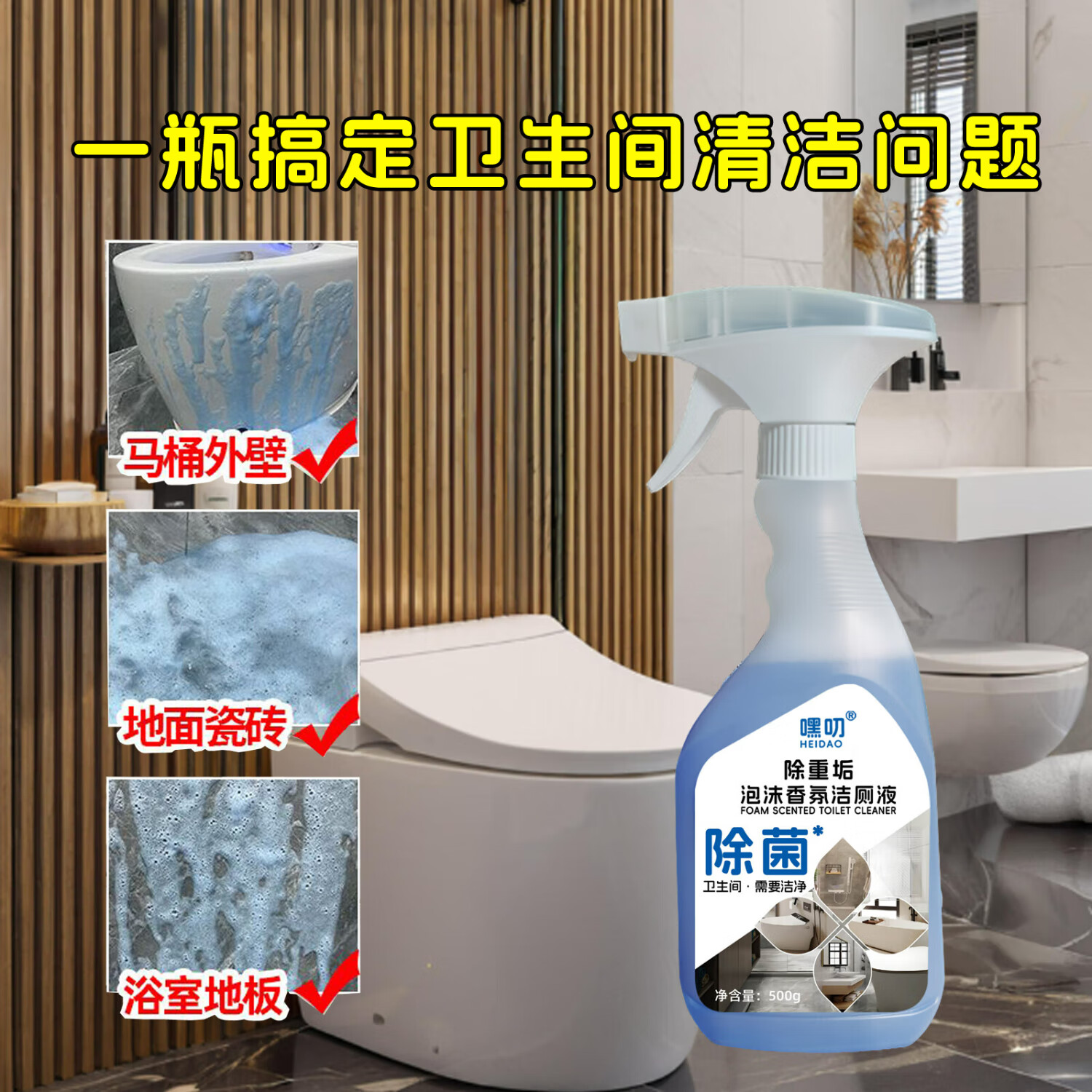 嘿叨除重垢清洁祛味洁厕液500g除菌净味清香除尿垢马桶清洁剂HTLM 500g*1瓶
