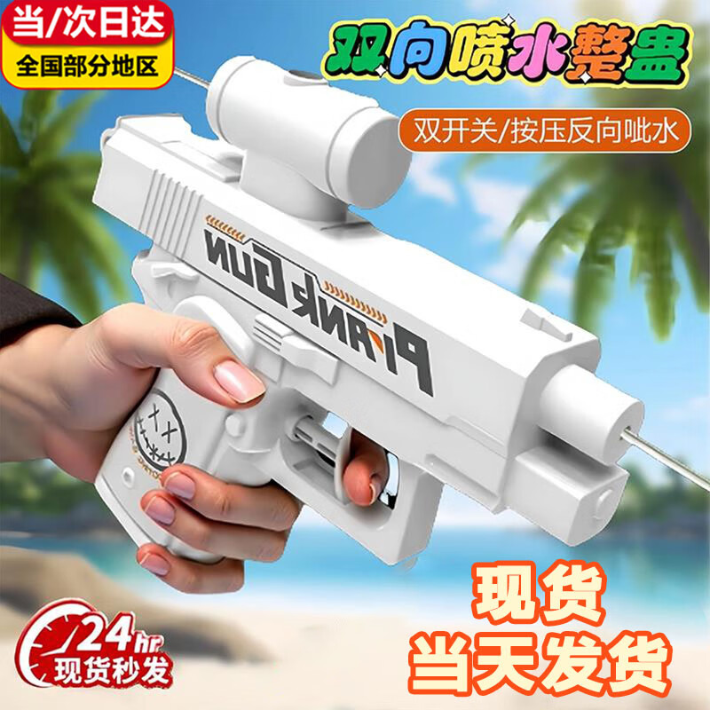 卡之物语反向水枪双面滋水电动连发闪光枪何晨光整蛊儿童玩具男孩格洛克 【一个装】白色
