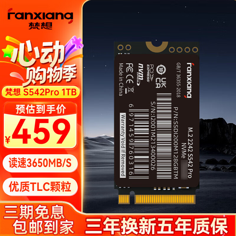 梵想（FANXIANG）S542Pro 1TB  SSD固态硬盘  PCIe3.0M.2接口  NVMe协议  2242 尺寸版型 S542Pro 1TB