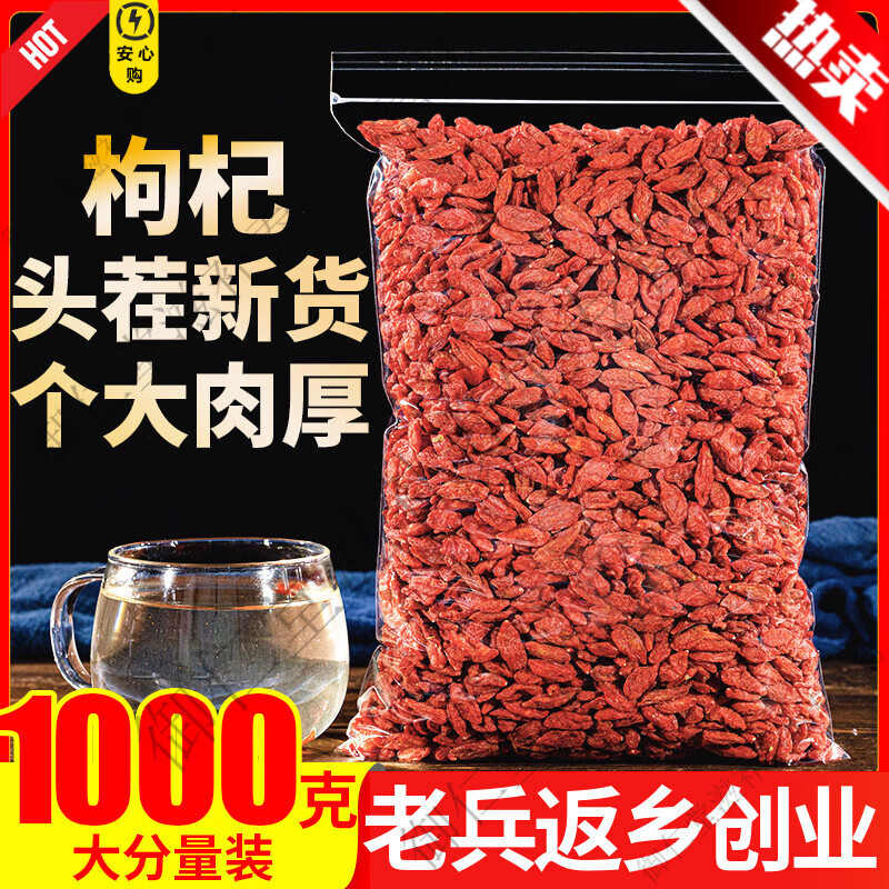 经曦堂枸杞子1000g特级正品宁夏枸杞茶泡水狗杞拘纪苟几搭红枣桂圆泡茶 【体验装】贵在运费/红枸杞子 5g*1袋 正品保障