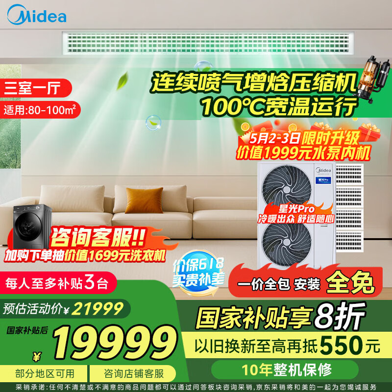 美的（Midea）中央空调一拖四5匹多联机新一级能效星光proMDS-120W-E01-XGpro  三室一厅适用面积80~110㎡
