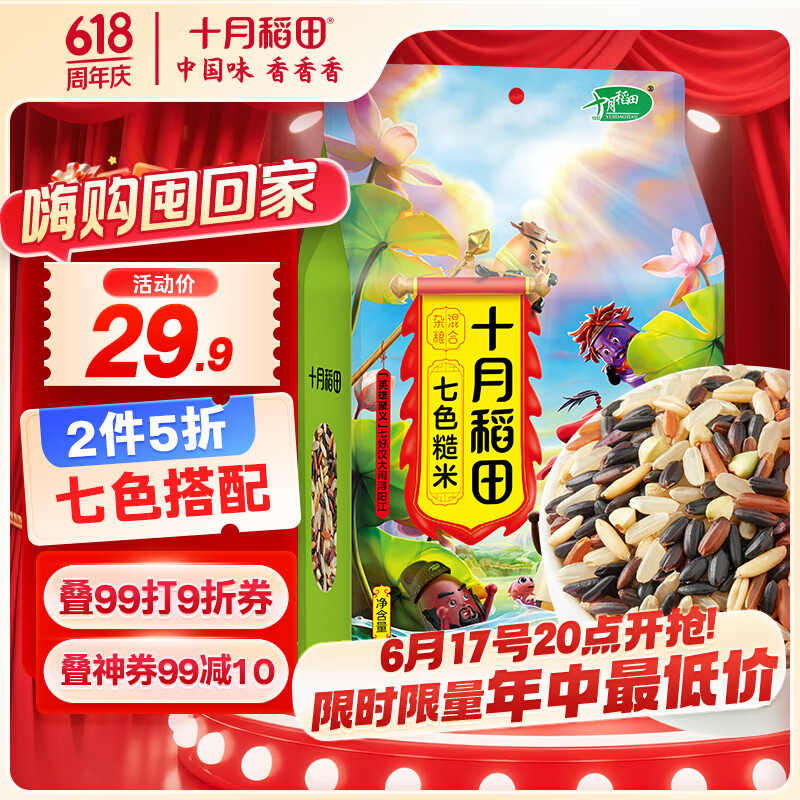 十月稻田 七色糙米 1kg 糙米 黑米 红米 燕麦米 杂粮粗粮 大米伴侣 2斤
