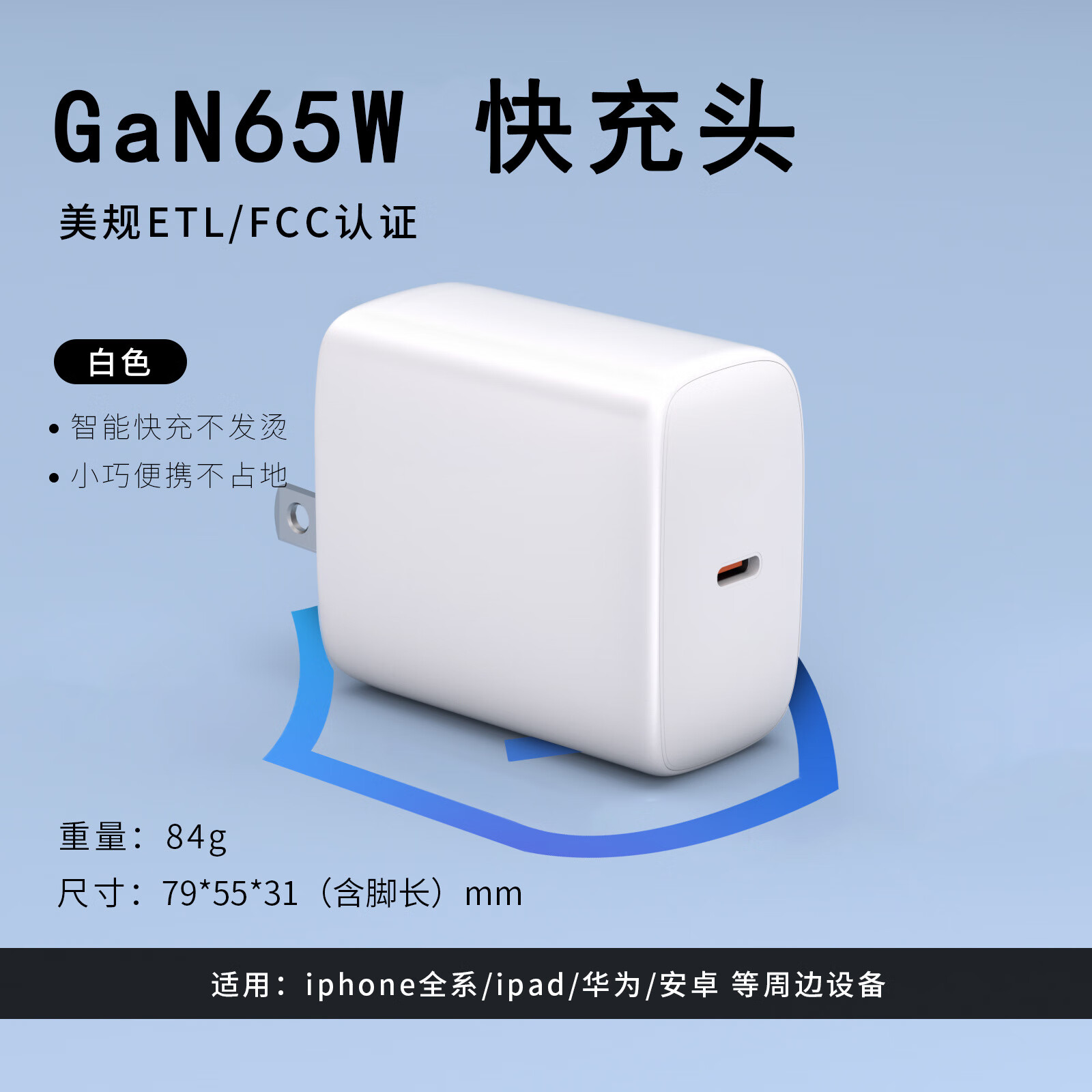 其他家多口65W氮化镓充电器级快充头acc三口适用安卓华为iPhone15 65W氮化镓单C-白色 美规