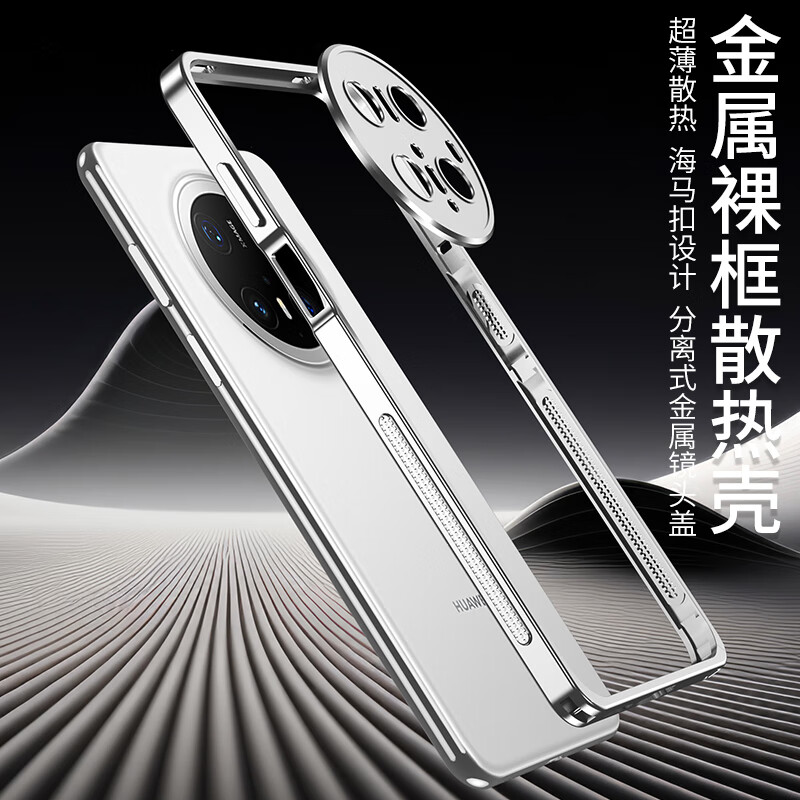 麦焕华为mate70pro手机壳金属裸框mate70rs保护套新款散热mate70简约男女保护壳 【深空黑】金属裸框 华为mate70pro/mate70pro+