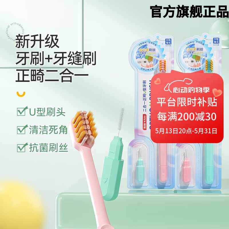 雅克菱正畸牙刷矫正牙齿专用戴牙套成人女儿童软毛小头牙刷牙缝刷 粉绿 2支装