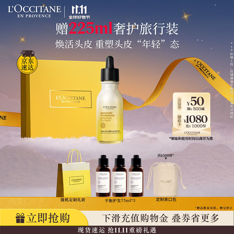 欧舒丹【李昀锐同款】御龄头皮修护精华50ml焕新瓶护肤级养头皮七夕礼物