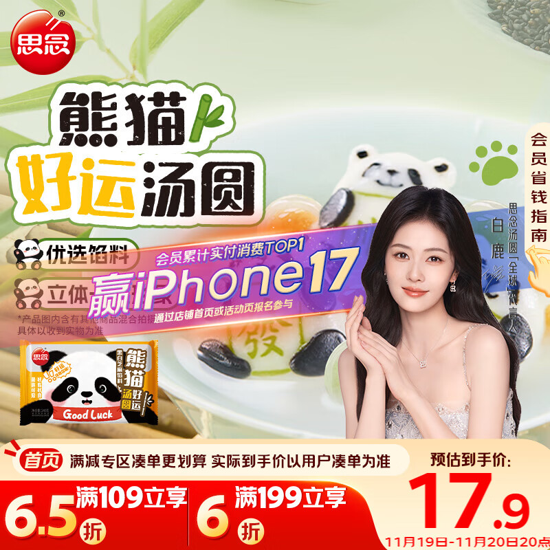 思念熊猫好运黑白芝麻馅料汤圆240g12只 早餐元宵下午茶甜品