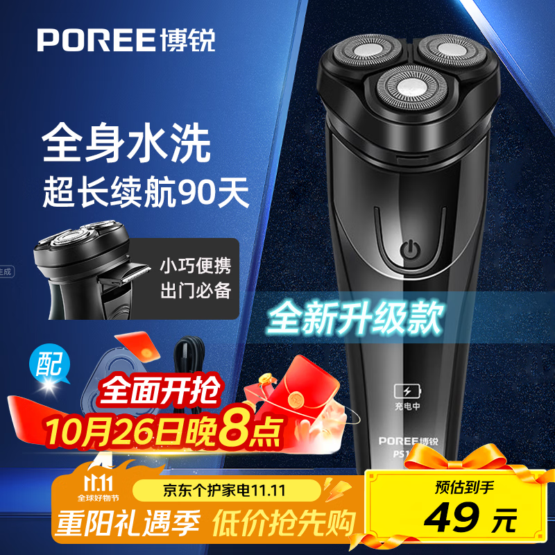 飞科博锐剃须刀电动刮胡刀男士充电式胡须刀便携车载剃胡子刀生日礼物送男友送老公推荐 PS156