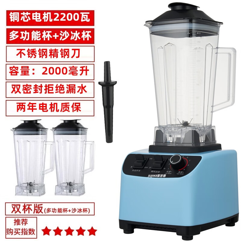 聚吉客聚吉客破壁機家用全自動小型榨汁豆?jié){機商用果汁機料理機沙冰機攪拌機多功能粉碎機研磨機打粉機 高端商用版多功能杯+沙冰杯（雙杯）
