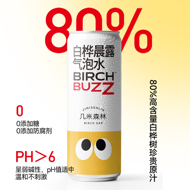 几米森林大兴安岭白桦树汁苏打水气泡水 330ml/瓶 整箱听装糖 330ml*8瓶