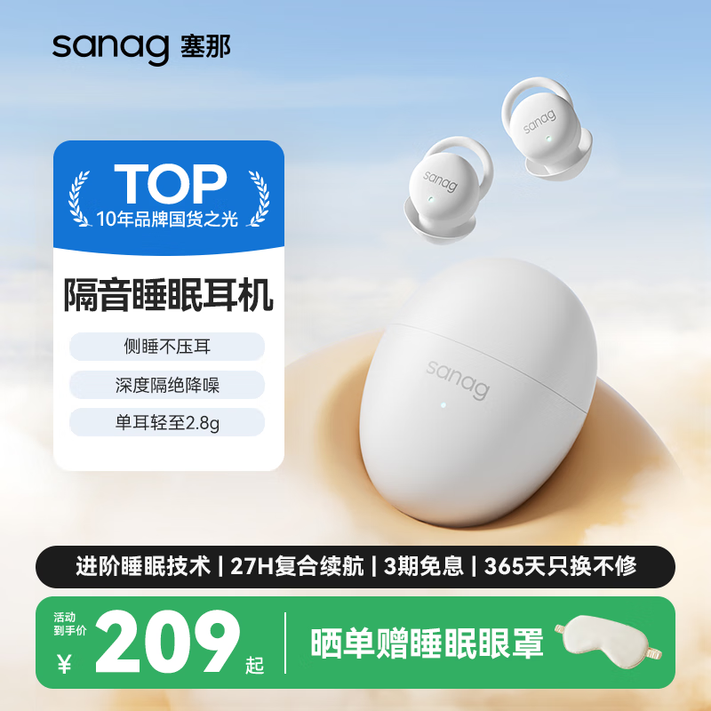 SANAG 塞那J20S mini超薄睡眠蓝牙耳机入耳式无线 睡觉耳塞asmr侧睡躺舒适不压耳降噪助眠隔音隐形 白色