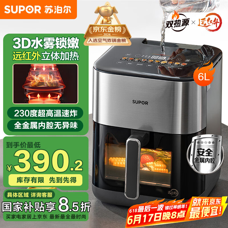 苏泊尔（SUPOR）空气炸锅不用翻面 家用全自动 远红外加热 6L家用多功能 可视触控炸锅KD60YQ885