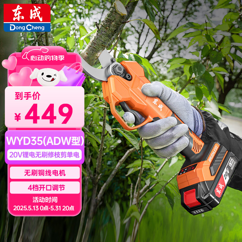 東成修枝剪鋰電無刷大功率WYD35ADW電動修枝剪20V2.0Ah單電果樹剪刀 