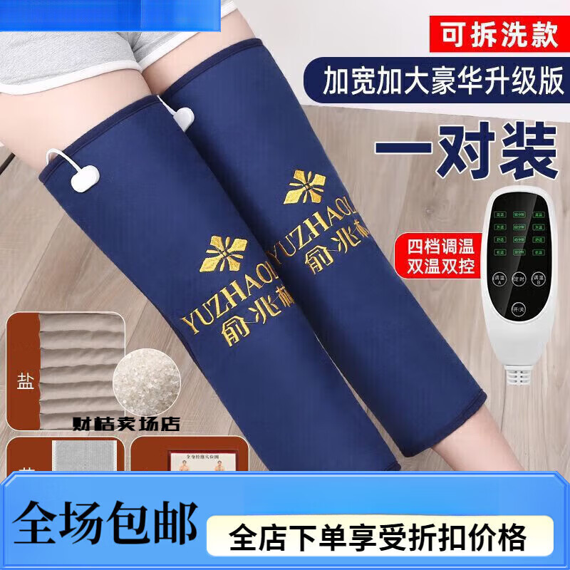 俞兆林盐袋粗盐海盐热敷包电加热护膝老寒腿膝盖关节理疗袋家用腿部艾灸 长款【一对】智能定时双控开关 粗海盐袋+14艾草包