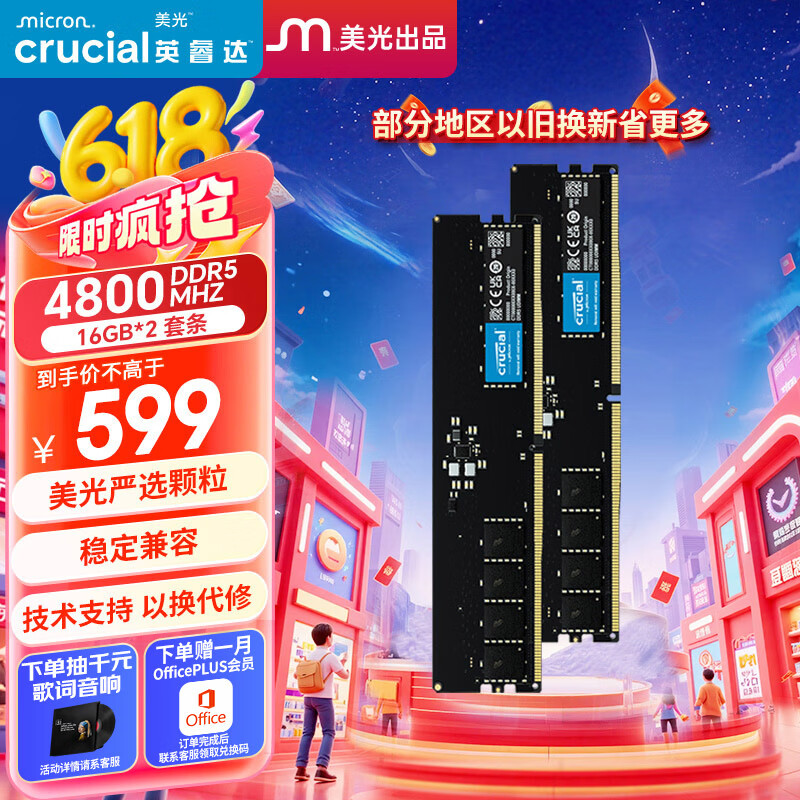 Crucial英睿达 32GB（16GB×2）套装 DDR5 4800频率 台式机内存条 美光（原镁光）原厂颗粒 AI电脑配件