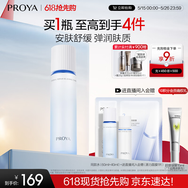 �����ţ�PROYA����ȫ�¡�Դ��ˬ��ˮ �޸����屣ʪ��ˮ��ױˮ����Ʒ120ml��������