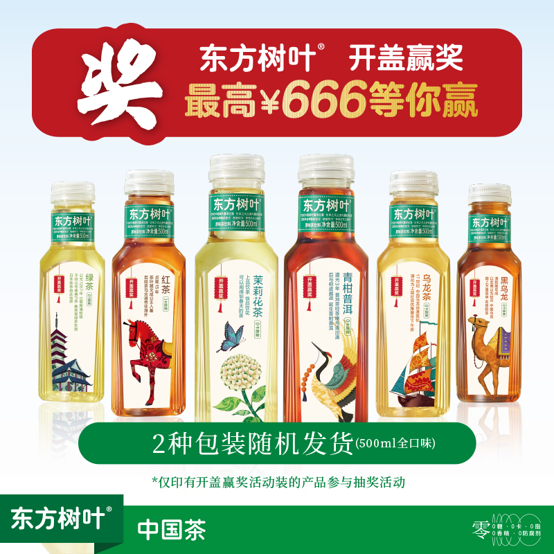 农夫山泉 东方树叶茉莉花茶500ml*15瓶 0糖0脂0卡无糖茶饮料 礼盒