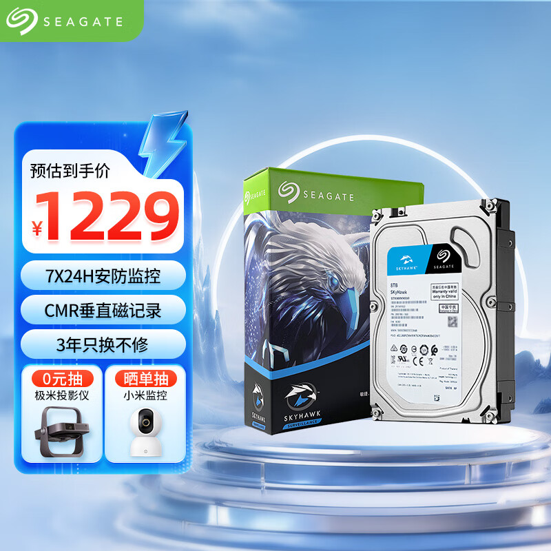 希捷（SEAGATE）安防硬盘 8TB 256MB SATA CMR垂直 机械硬盘 视频储存 三年质保 希捷酷鹰 3.5英寸ST8000VX010