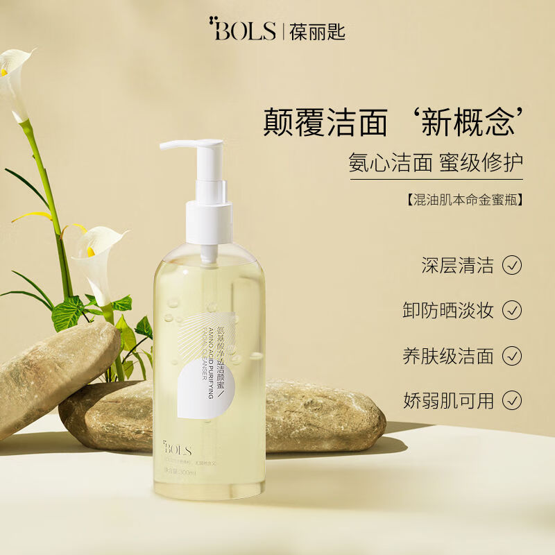 葆丽匙（Bols）氨基酸洁颜蜜洗面奶深层清洁控油舒缓卸妆洁面乳男女 2瓶
