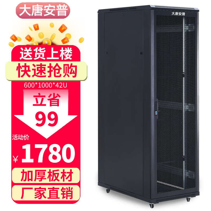 大唐安普机柜42u\32u\22u 服务器网络机柜1米1.2米1.6米1.8米2米高弱电机箱 R2.6042 600*1000*2000服务器柜 玻璃门款(透视性好,20%用户选择)
