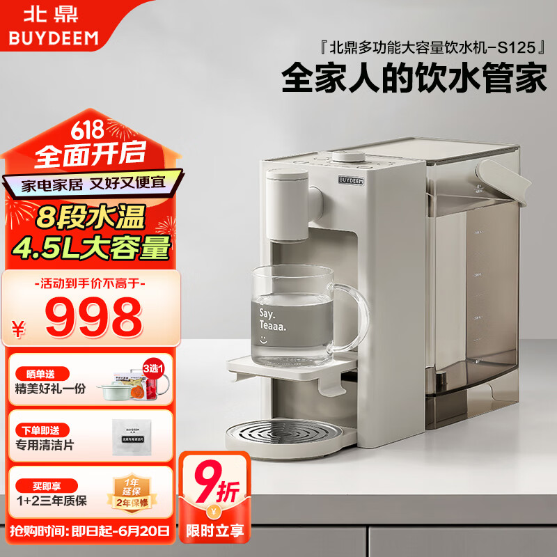 北鼎（Buydeem）台式饮水机办公室桌面即热式饮水机速热饮水机智能饮水机一体机4.5LS125燕麦白