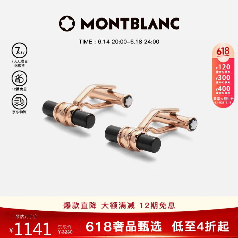 万宝龙MONTBLANC袖扣玫瑰金色黑色113395父亲节礼物 同价618