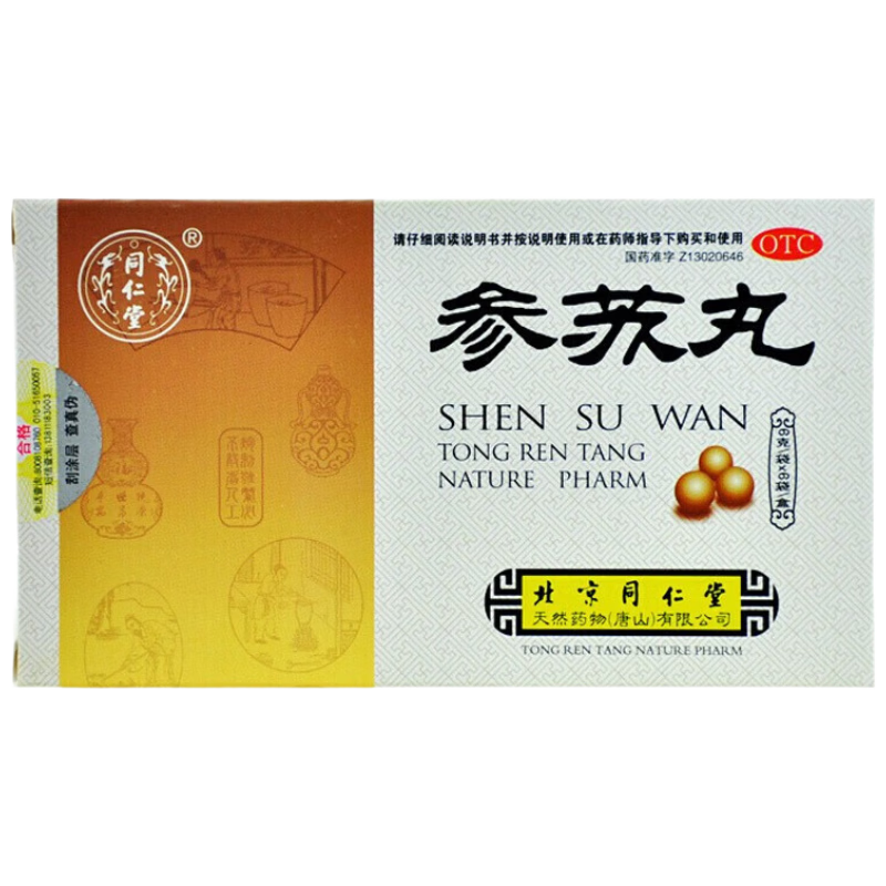 同仁堂 TRT 参苏丸 6克*6袋 益气解表  疏风散寒  祛痰止咳。