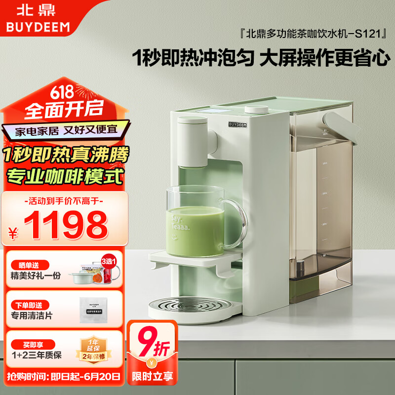 北鼎（Buydeem）台式饮水机家用即热式小型饮水机煮茶咖啡一体桌面智能饮水机4.5L S121浅衫绿【国家补贴】