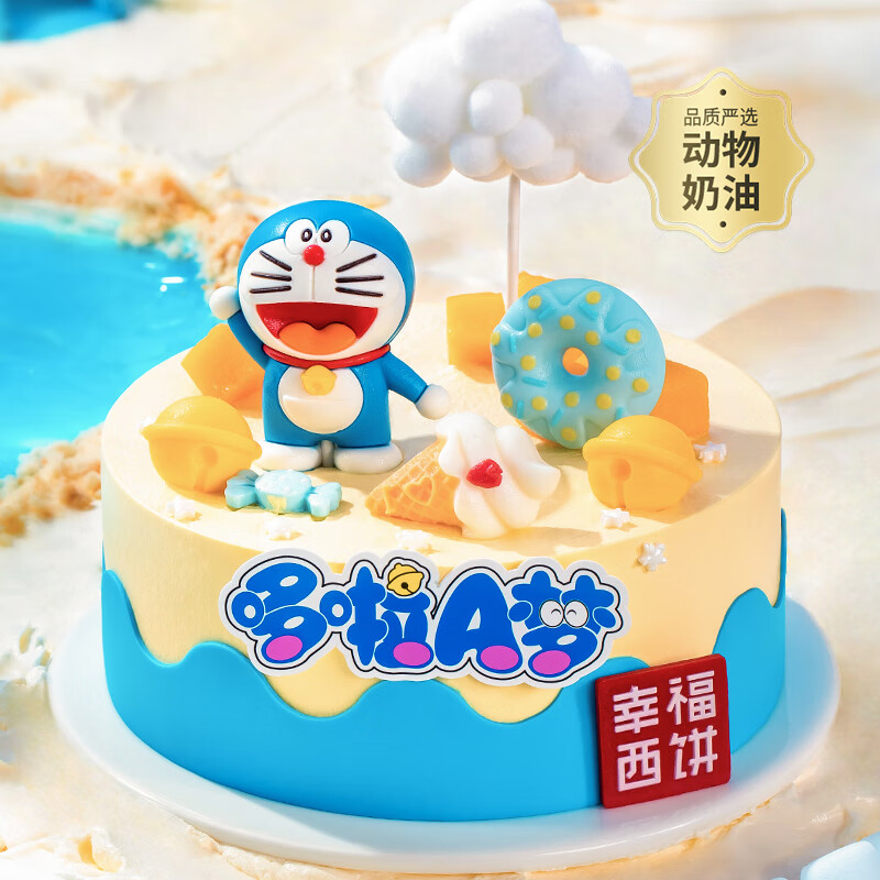 幸福西饼哆啦A梦&联名哆哆生日蛋糕动物奶油同城配送礼物儿童节 幸褔哆哆（戚风胚） 1磅