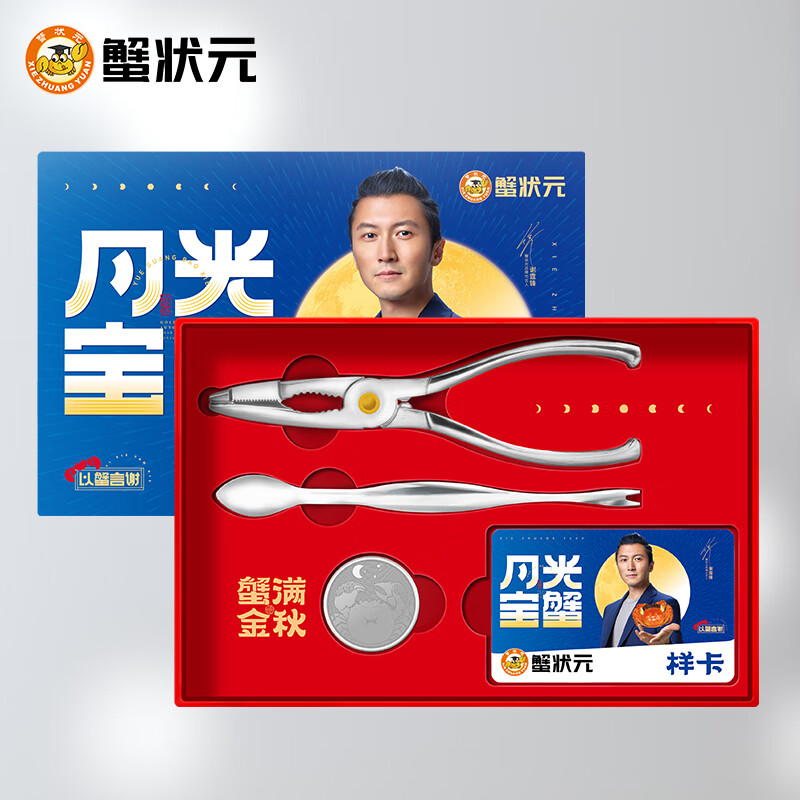 【礼券】蟹状元 大闸蟹礼券螃蟹中秋礼盒礼品卡海鲜水产 2988型 公蟹5.5两 母蟹4两 3对 6只