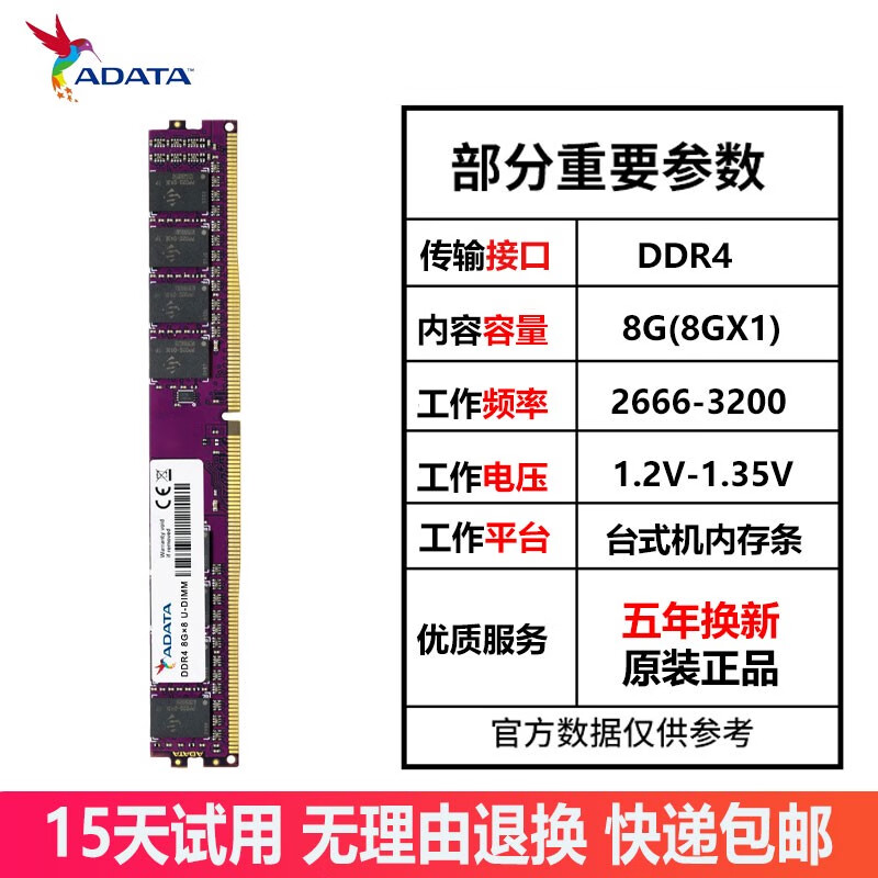 威刚威刚内存条16G DDR4 3200 3600 8G台式机电脑32G游戏威龙2666全新 威刚8g ddr4普条 0GB 0条