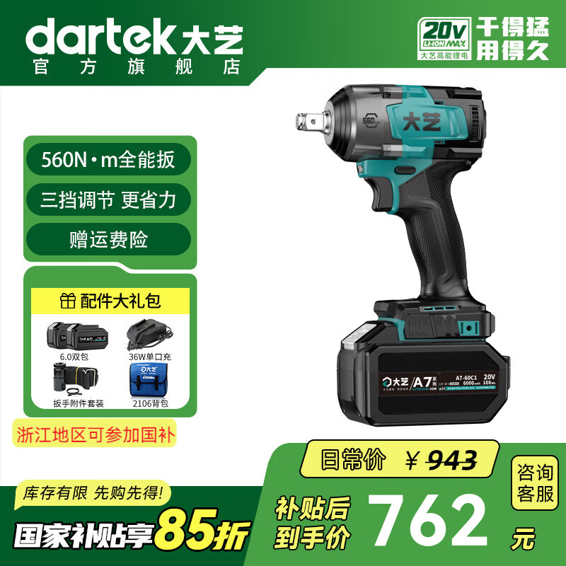 大艺锂电无刷电动扳手A7-560大扭力电扳手冲击扳手风炮正品工具汽修 【6.0Ah两电一充】560N冲击扳手
