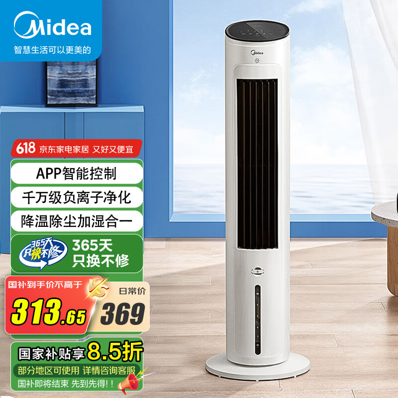 ���ģ�Midea�����ȿյ������������ 4.7Lˮ������ APPң�� ��ʽС�յ����ܰ칫�����ҵ��� AAF10MR