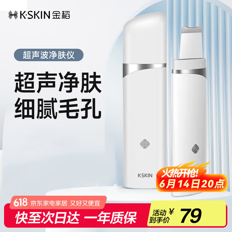 金稻 黑头铲清理神器洁面仪器超声波铲皮机  超长续航小巧便携 KD8023白色  生日礼物宿舍可用